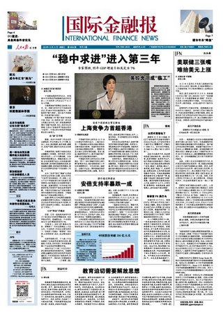 上海競爭力首超香港（20131211 國際金融報）