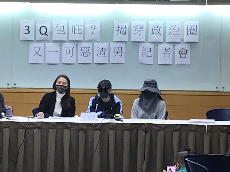 兩名受害者(右一、二)7日召開記者會痛斥,前立委陳柏惟的表哥陳玄曄利用志工信任,誘騙多人感情。(Photo by簡嘉佑/台灣醒報)