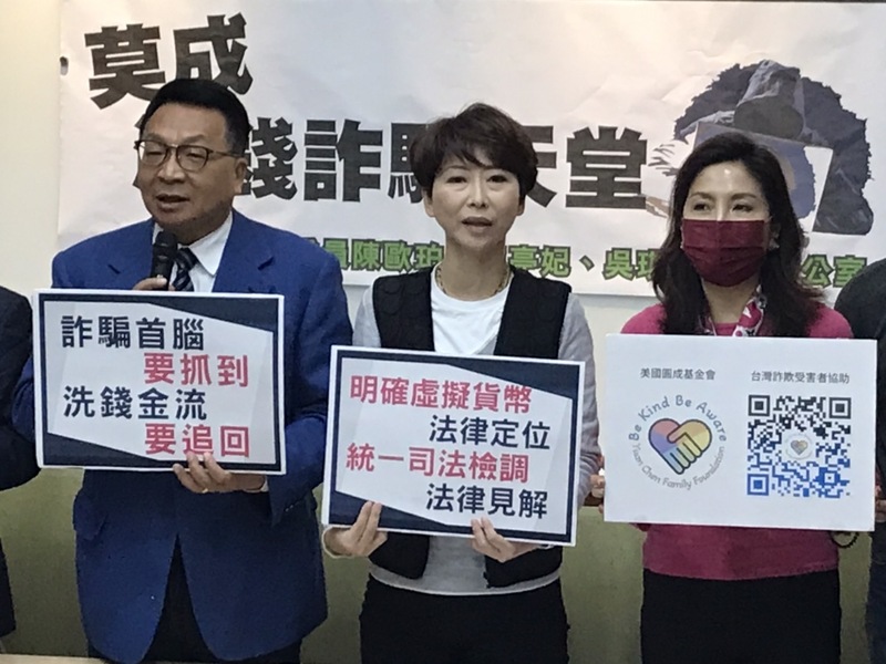 民進黨立委陳歐珀(左起)、陳亭妃與美國圓成基金會執行長陳湘君8日召開記者會呼籲,政府應儘速訂定加密貨幣的主管機關。(Photo by 簡嘉佑/台灣醒報)
