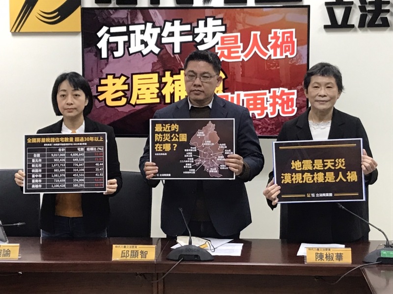 時代力量立委王婉諭(左起)、邱顯智與陳椒華15日召開記者會呼籲,加速老屋的補強與檢視。(Photo by 簡嘉佑/台灣醒報)
