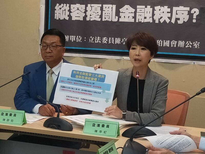 綠委陳歐珀與陳亭妃15日呼籲金管會制訂股票質押上限比例,並對申報不實公司加重罰則。(Photo by 呂翔禾/台灣醒報)