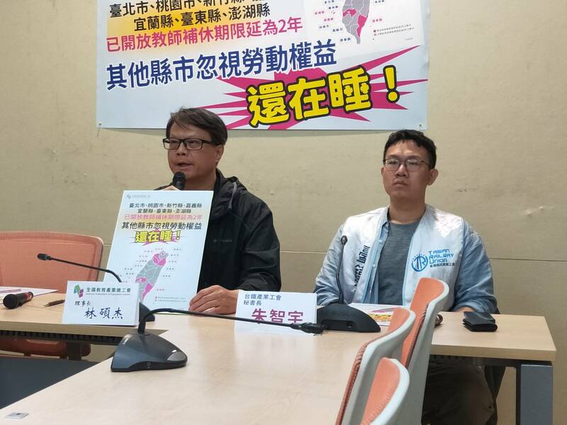 全教產7日呼籲,教育部應將教師補休期限各縣市都統一延長至2年。(Photo by 呂翔禾/台灣醒報)