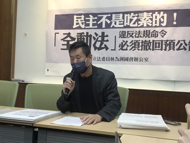 國民黨立委林為洲7日召開記者會痛批,全動法預告期14天,不符法規命令應公告60天的規定。(Photo by 簡嘉佑/台灣醒報)