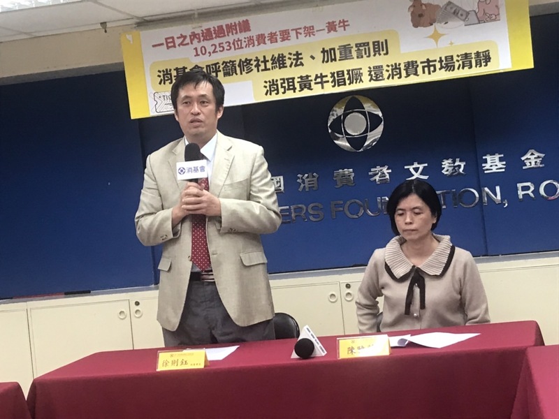 消基會副董事長徐則鈺與消基會秘書長陳雅萍14日於記者會呼籲,政府應修法對付黃牛橫行的狀況。(Photo by簡嘉佑/台灣醒報)