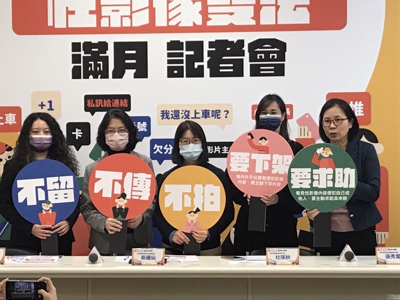 衛福部、內政部警政署、法務部與及婦女救援基金會15日共同向社會大眾呼籲,一起終結性影像犯罪。(Photo by 簡嘉佑/台灣醒報)