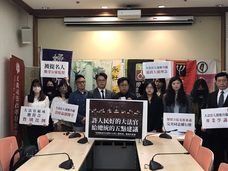 人權公約施行監督聯盟、公督盟、台灣法學會等16個團體16日共同召開記者會,重啟「民間監督司法院大法官人選聯盟」。(Photo by 簡嘉佑/台灣醒報)