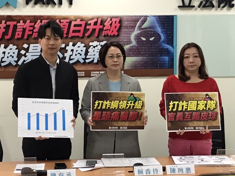 民眾黨立委陳琬惠(右起)、賴香伶與台北市議員陳宥丞13日呼籲,政府要認真應對詐騙議題。(Photo by 簡嘉佑/台灣醒報)