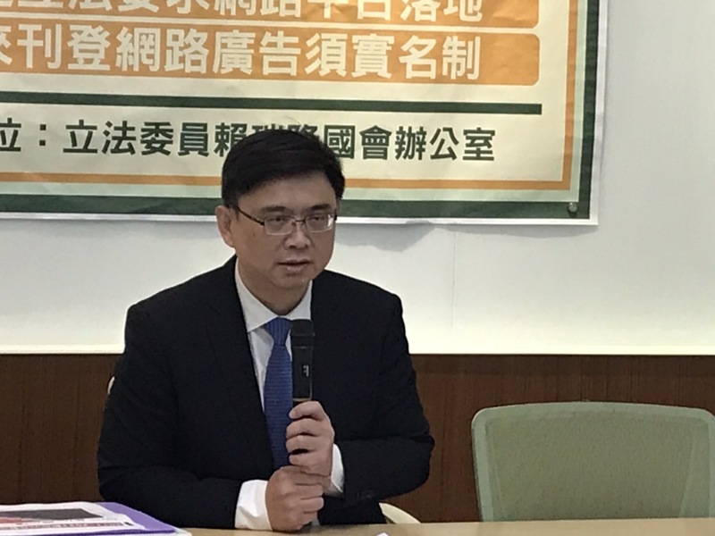 民進黨立委賴瑞隆13日呼籲,數位部應為網路平台的主管機關,並規定業者刊登廣告需要實名制。(Photo by 簡嘉佑/台灣醒報)