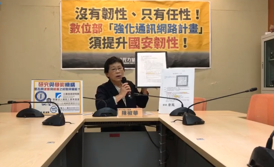 陳椒華表示,現在已鄰近戰爭時期,大家支持政府強化數位韌性,但政府不可以因此任性。(直播截圖)