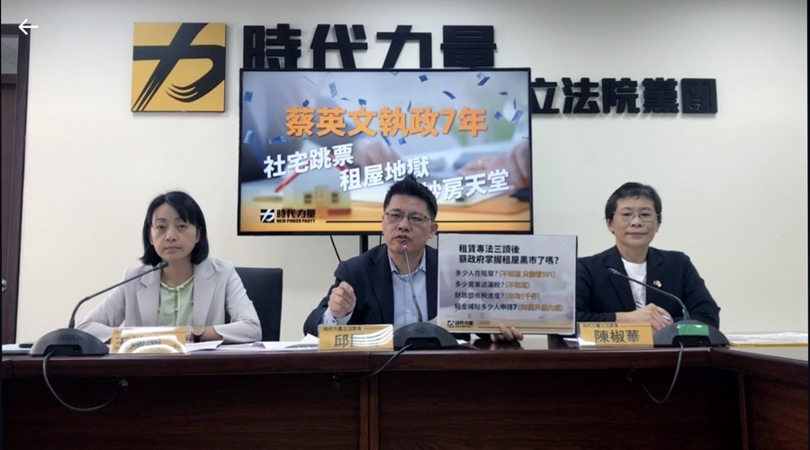 圖說:時代力量立委邱顯智5日在記者會上怒嗆,蔡政府提出的租金補貼方案是包裹糖衣的毒藥。(直播截圖)