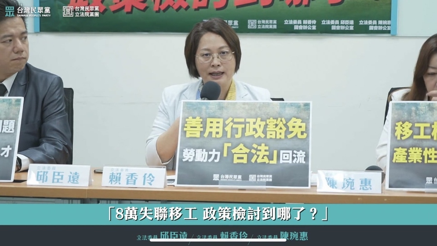 民眾黨立委賴香伶表示,政府應對失聯移工採行政豁免,避免移工淪至人口販運,甚至是性剝削的對象。(直播截圖)