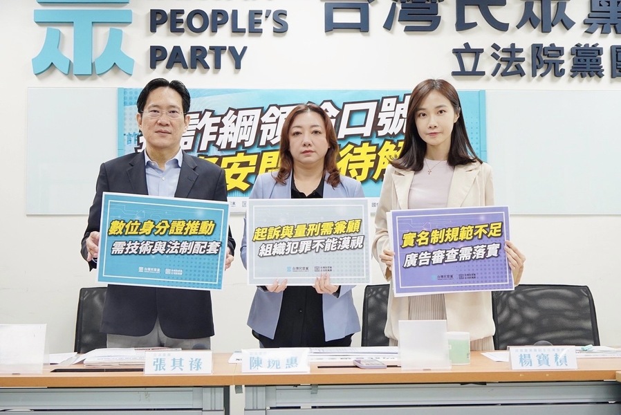 針對近日詐騙與數位身分證停擺,民眾黨召開記者會呼籲政府加強改進。(民眾黨團提供)