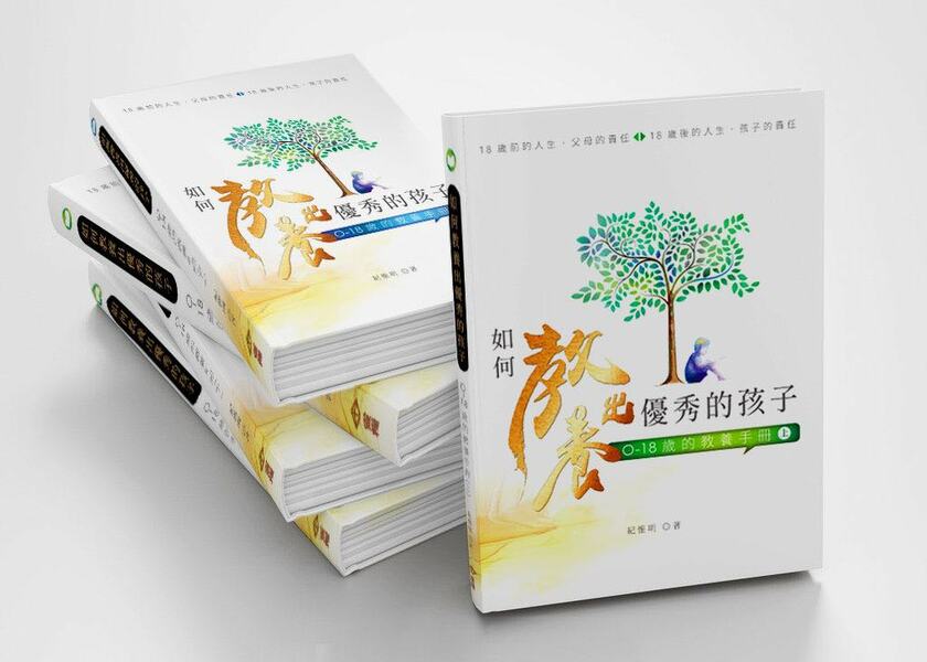 紀惟明撰寫「如何教養優秀的孩子」過程,備極辛酸。(紀惟明提供)