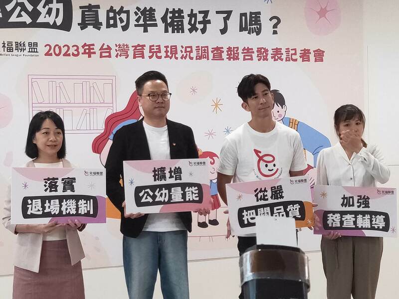 兒福聯盟23日邀請藝人修杰楷(右二起)、家長蘇小姐與時代力量立委王婉諭(左)出席育兒調查記者會,並呼籲政府增加公幼。(Photo by 呂翔禾/台灣醒報)