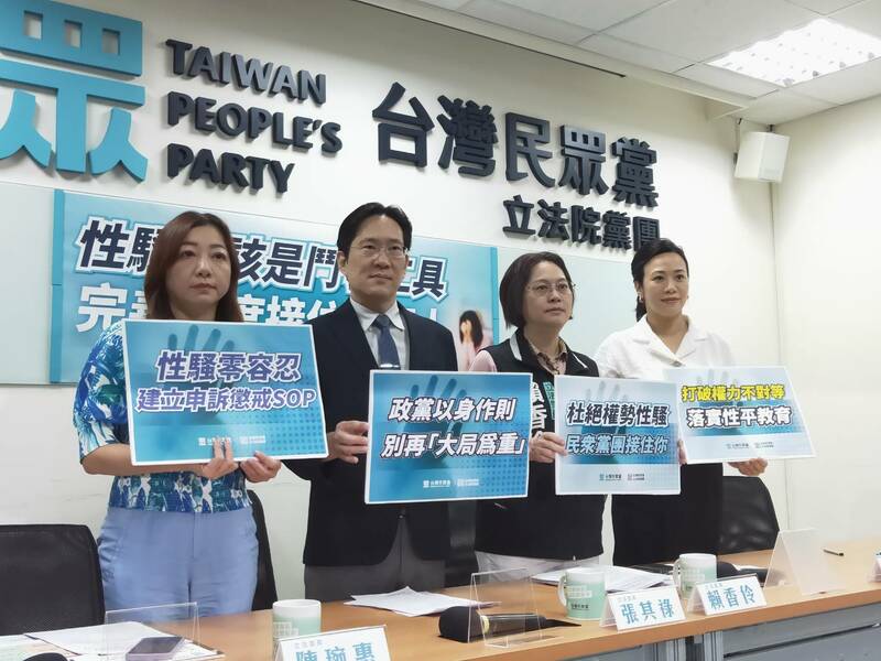 民眾黨7日召開記者會,呼籲改善性騷擾通報機制,強化吹哨者保護機制。(Photo by 呂翔禾/台灣醒報)