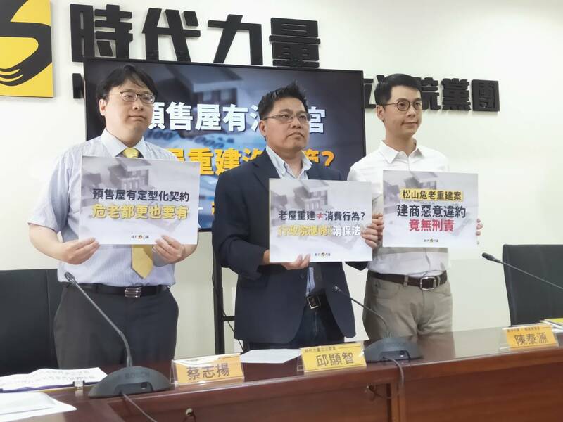 時代力量20日召開記者會,呼籲政府制訂「都更危老」的定型化契約,保障地主與建商權益。(Photo by 呂翔禾/台灣醒報)