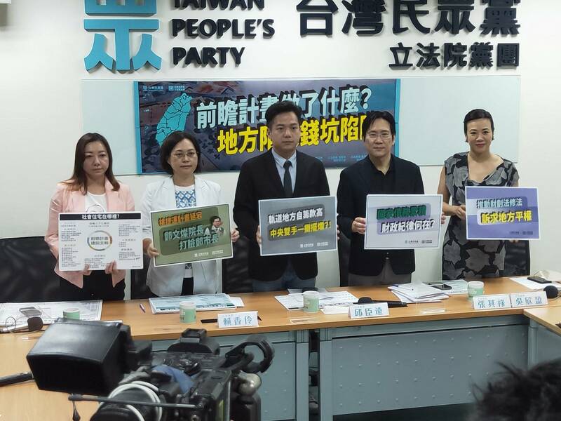 民眾黨25日召開記者會,呼籲檢討前瞻建設、修正《財政收支劃分法》,增加地方財政收入。(Photo by 呂翔禾/台灣醒報)