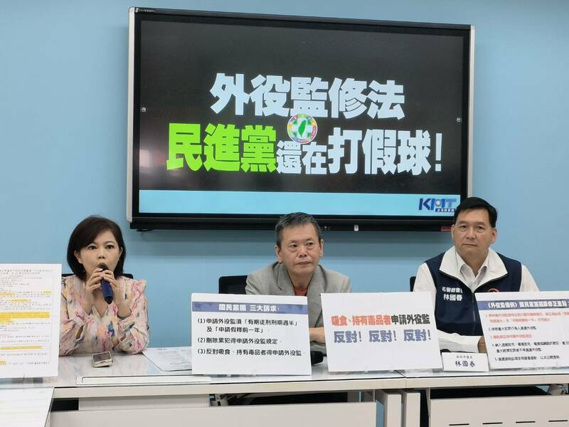 國民黨立院黨團31日指出,民進黨版外役監還有很多疏漏之處。(國民黨立院黨團提供)