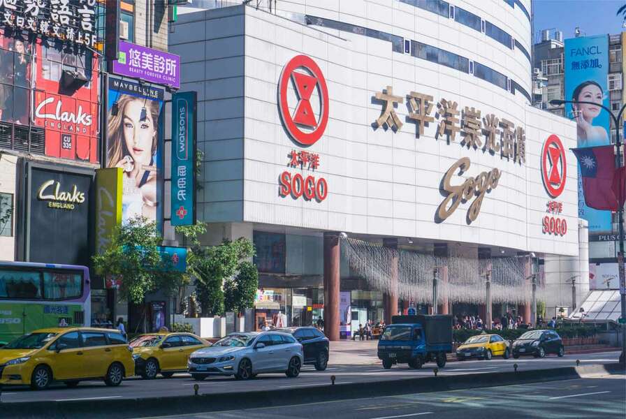 經濟部於1日公布「綜合商品零售業個人資料檔案安全維護管理辦法」,包括百貨公司、超市都須納入規範。(Photo on Shutterstock under C.C. License)