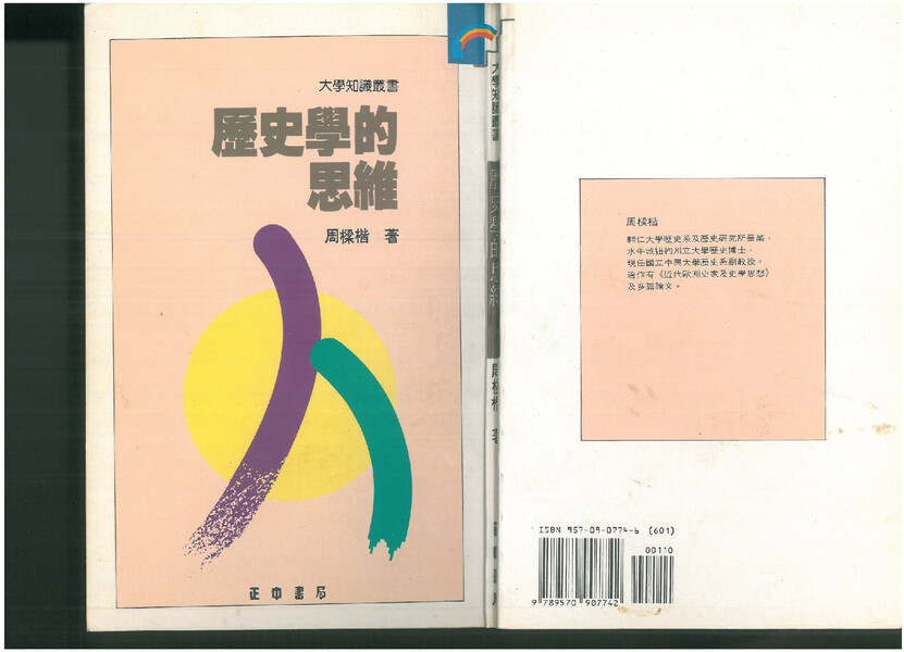 歷史學的思維(網路截圖)