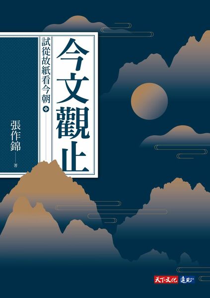 今文觀止(網路截圖)
