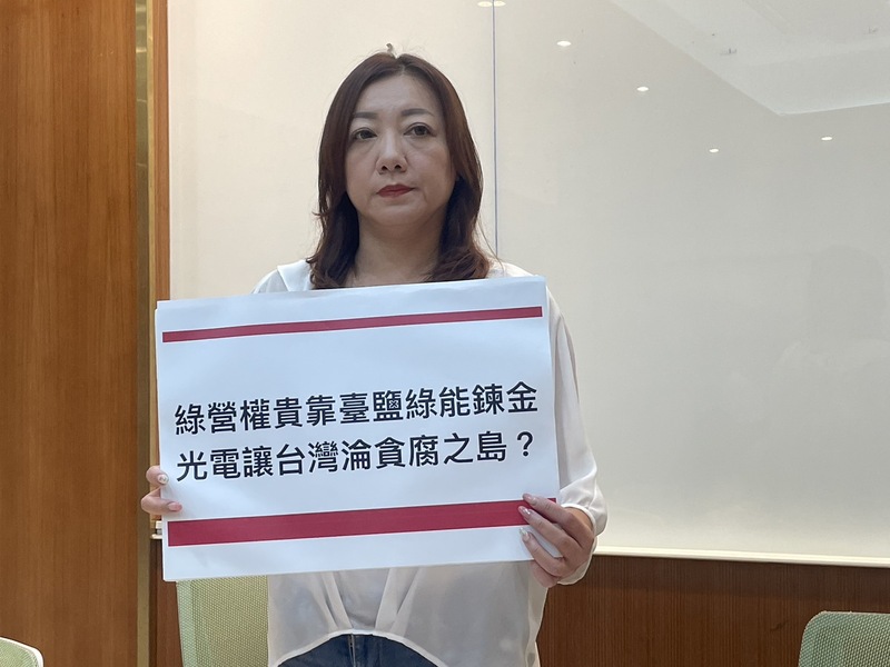民眾黨立委陳琬惠7日召開記者會表示,綠營權貴伸手國家企業「台鹽綠能」。(Photo by 簡嘉佑/台灣醒報)
