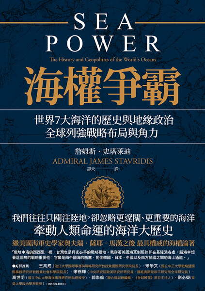 史塔萊迪出版的《海權爭霸》(網路截圖)