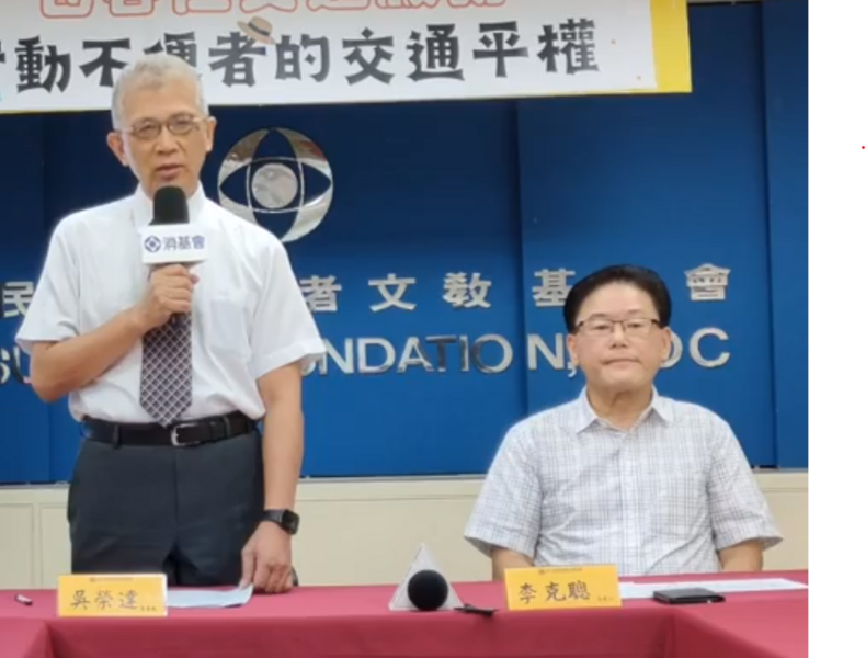 消基會董事長吳榮達(左)與消基會交通委員會召集人李克聰(右)12日共同呼籲,政府應擴大「包容性交通」的補助。(直播截圖)