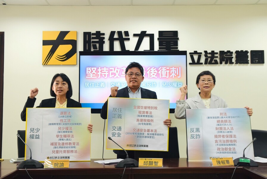 時代力量19日公布本會期優先法案,包括租賃專法、《揭弊者保護法》與托育專法等。(時代力量黨團)