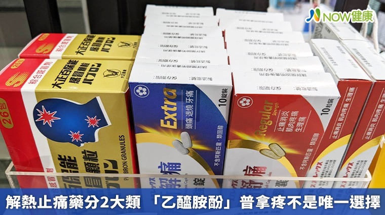 乙醯胺酚問世一段時間,專利保護過後,就誰都可以製造了。但商品名不同的單方或複方藥品有數十種,價格從一粒新台幣幾角到十幾元不等。(網路截圖)
