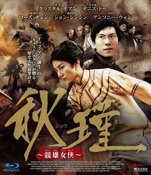 中國近代史上最出名的女性政治人物,非清末革命先烈「秋瑾」莫屬。(《競雄女俠--秋瑾》宣傳圖)