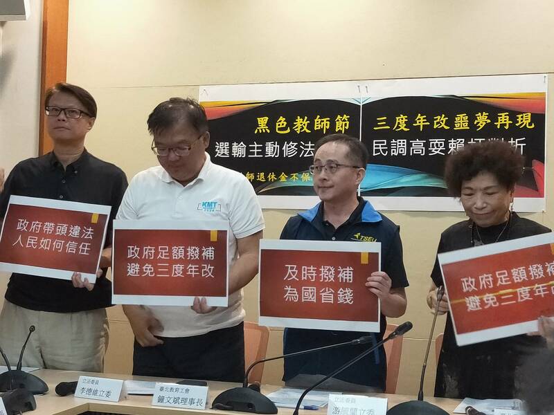教團26日與國民黨立委李德維與游毓蘭等人呼籲,政府應依法撥補退撫基金。(Photo by 呂翔禾/台灣醒報)