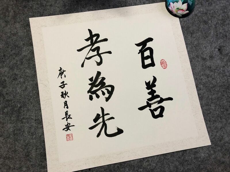 盼望天下為人子女者,不管做什麼事情都要以孝敬父母為基準。(網路截圖)
