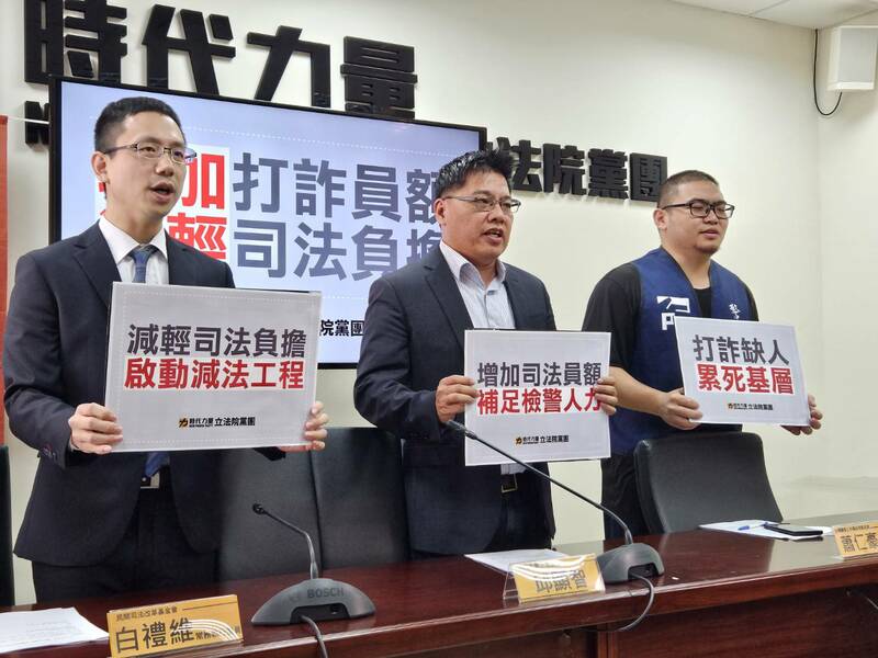 時代力量與司改等團體16日召開記者會,呼籲政府增加打詐員額,減輕司法負擔。(Photo by 呂翔禾/台灣醒報)