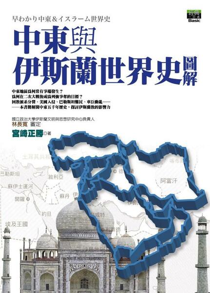 中東與伊斯蘭世界史圖解 2008年出版,本書的特點就是圖很多。(網路截圖)