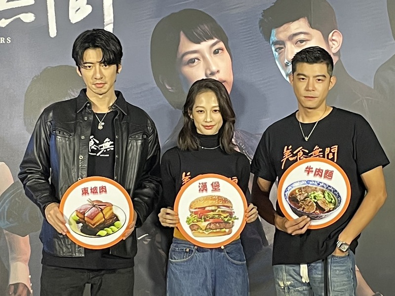 演員傅孟柏(左起)、簡嫚書與王柏傑1日共同亮相推新劇《美食無間》。(Photo by 簡嘉佑/台灣醒報)