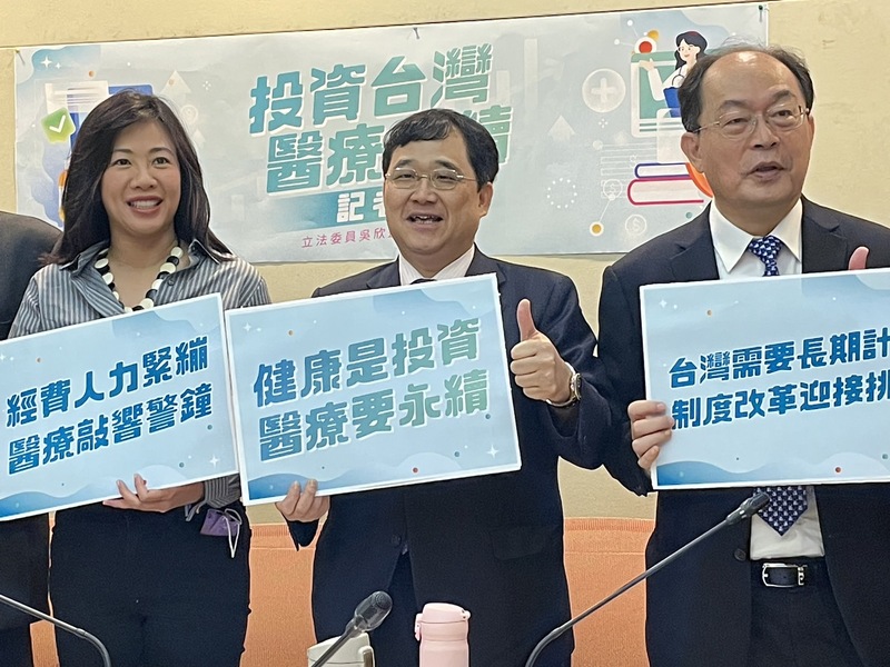 民眾黨立委吳欣盈(左起)、台灣醫務管理學會理事長洪子仁與台灣醫院協會理事長李飛鵬13日共同召開「投資台灣 醫療永續」記者會。(Photo by 簡嘉佑/台灣醒報)