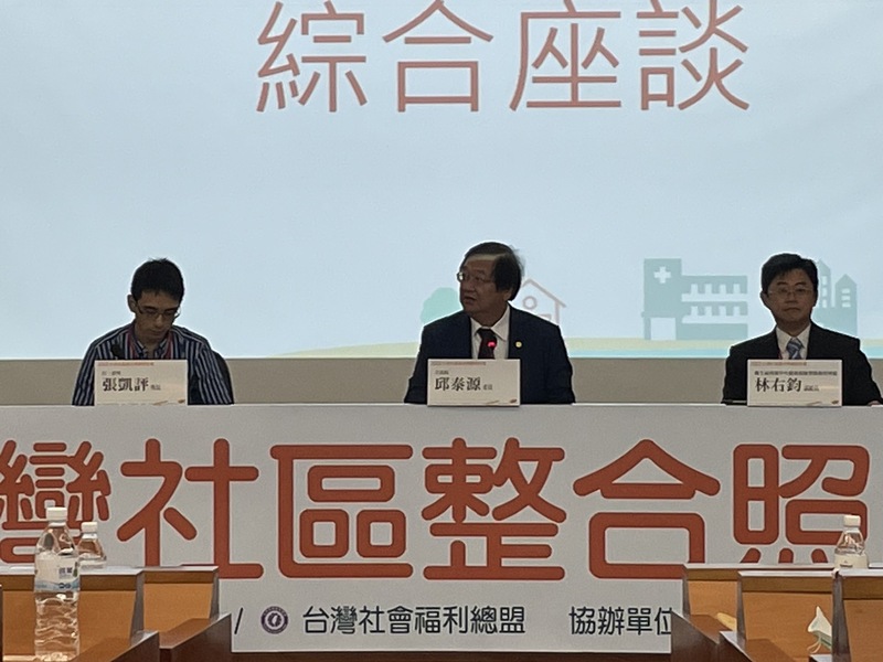 台灣社會福利總盟25、26日舉辦「整合照顧 有愛無礙-2023台灣社區整合照顧研討會」。(Photo by 簡嘉佑/台灣醒報)