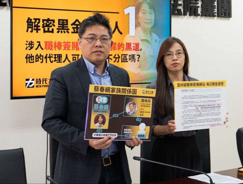時代力量27日揭露民眾黨不分區立委提名人蔡春綢,其胞弟是知名黑道蔡咏鍀。(時代力量提供)