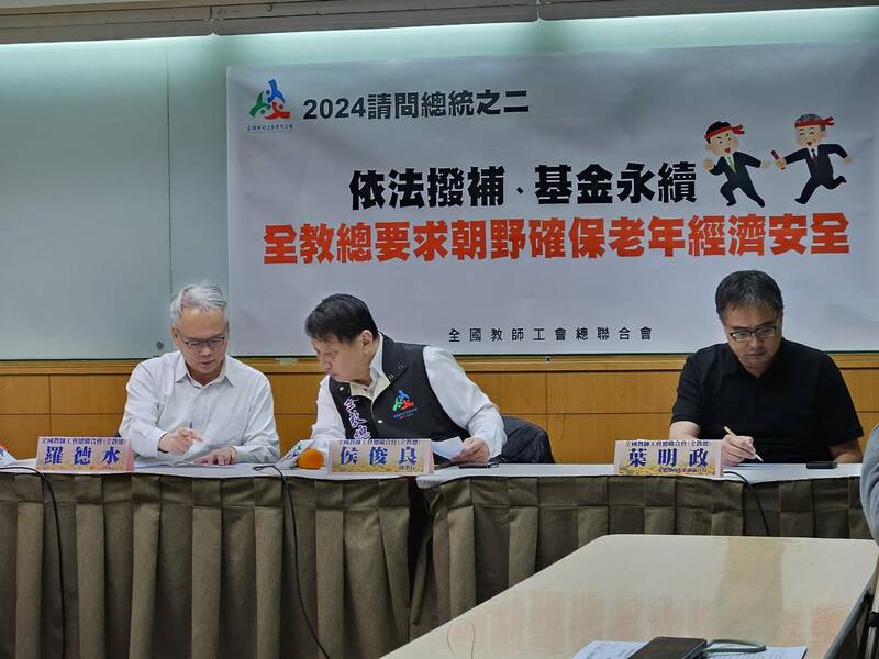 全教總5日呼籲三黨總統候選人,應速推動退撫基金撥補與個人專戶改革。(Photo by 呂翔禾/台灣醒報)