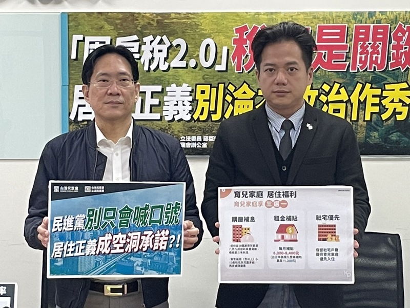 民眾黨立委張其祿(左)與邱臣遠(右)18日於黨團協商前召開記者會呼籲,政府應加速通過囤房稅。(Photo by 簡嘉佑/台灣醒報)