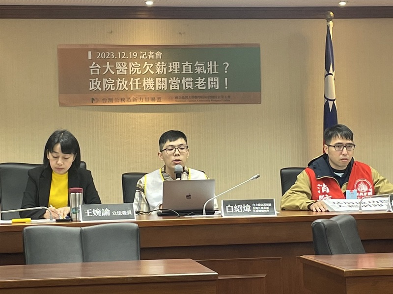 時代力量立委王婉諭(左)與台灣公務革新力量聯盟理事白紹煒(中)19日砲轟台大醫院。(Photo by 簡嘉佑/台灣醒報)