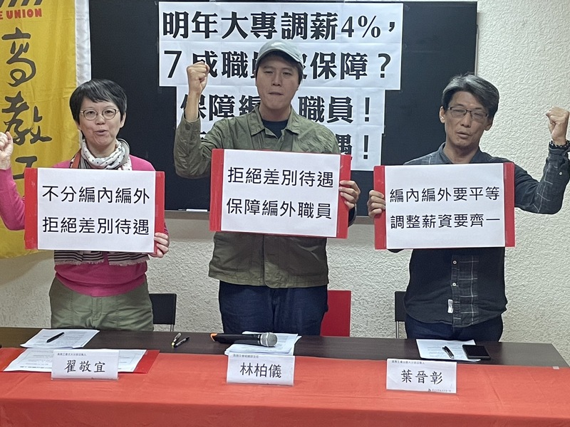 高教工會理事翟敬宜(左起)、高教工會組織部主任林柏儀與高教工會台北藝術大學分部召集人葉晉彰21日召開記者會。(Photo by 簡嘉佑/台灣醒報)