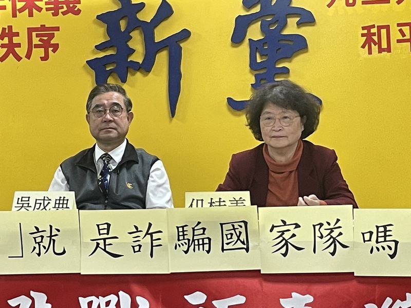新黨主席吳成典(左)與新黨不分區立委候選人仉桂美(右)3日召開記者會指出。(Photo by 簡嘉佑/台灣醒報)