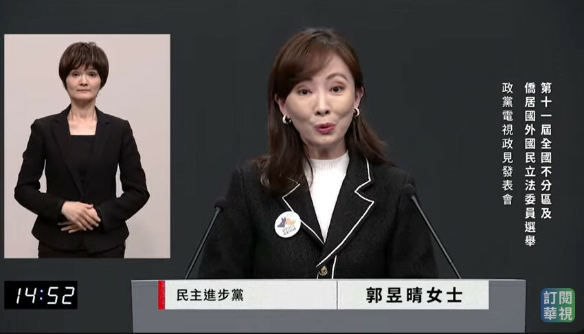 不分區立委政見發表會,綠主打不讓藍白國會過半,藍白則以政見盼吸引選民支持。圖為民進黨代表郭昱晴(直播截圖)