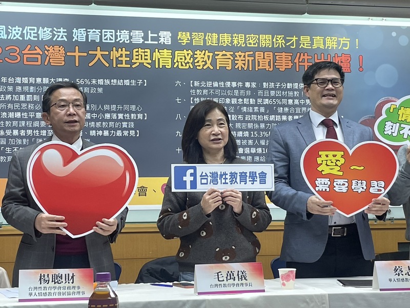 台灣性教育學會、華人情感教育發展協會公布2023年十大性與情感教育新聞事件。(Photo by 簡嘉佑/台灣醒報)
