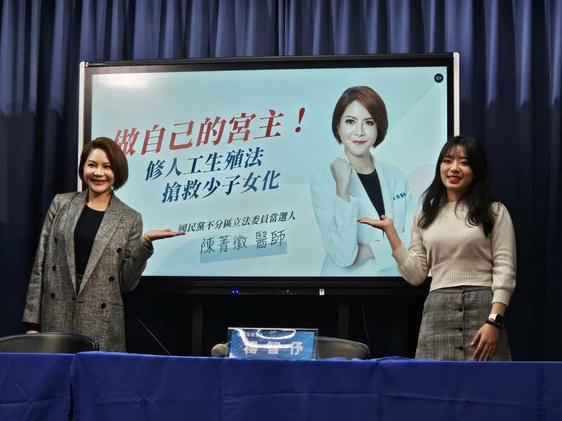 國民黨不分區準立委陳菁徽、發言人楊智伃25日召開記者會,呼籲鬆綁《人工生殖法》適用對象。(Photo by 呂翔禾/台灣醒報)
