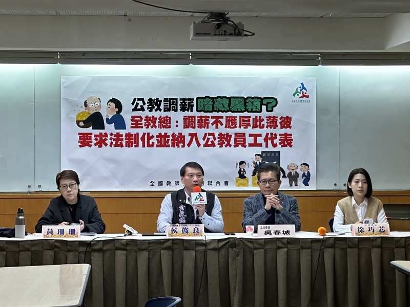 全教總理事長侯俊良(左二)29日召開記者會說,政府沒有說清楚原因,就出現差別對待,呼籲公教調薪應該法制化。(全教總提供)