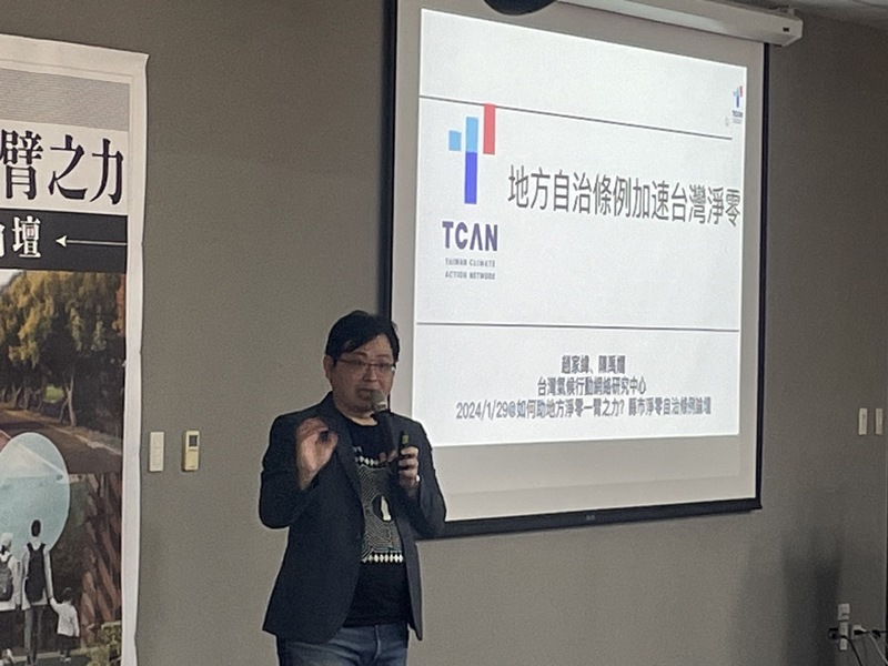 台灣氣候行動網路研究中心總監趙家緯29日指出,台灣目前有7個縣市訂定淨零的自治條例。(Photo by 簡嘉佑/台灣醒報)