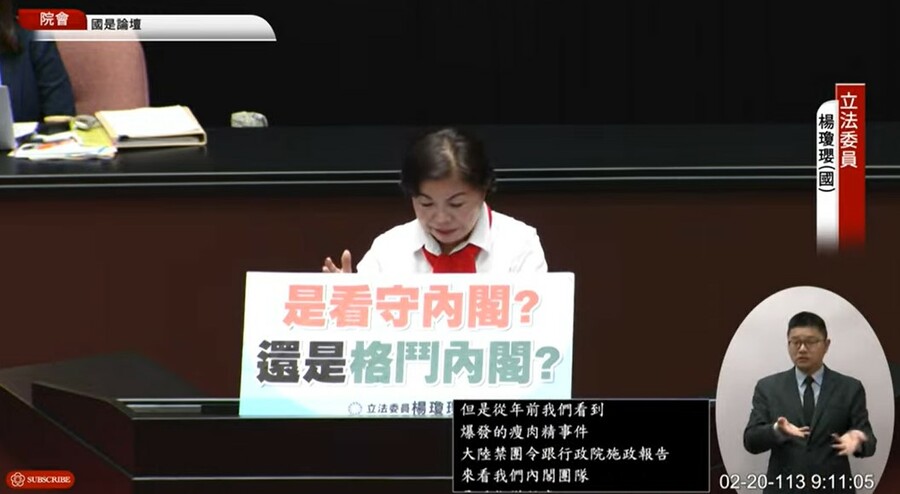 立法院20日舉行首次國是論壇,在野黨立委紛紛上台發言。(直播截圖)